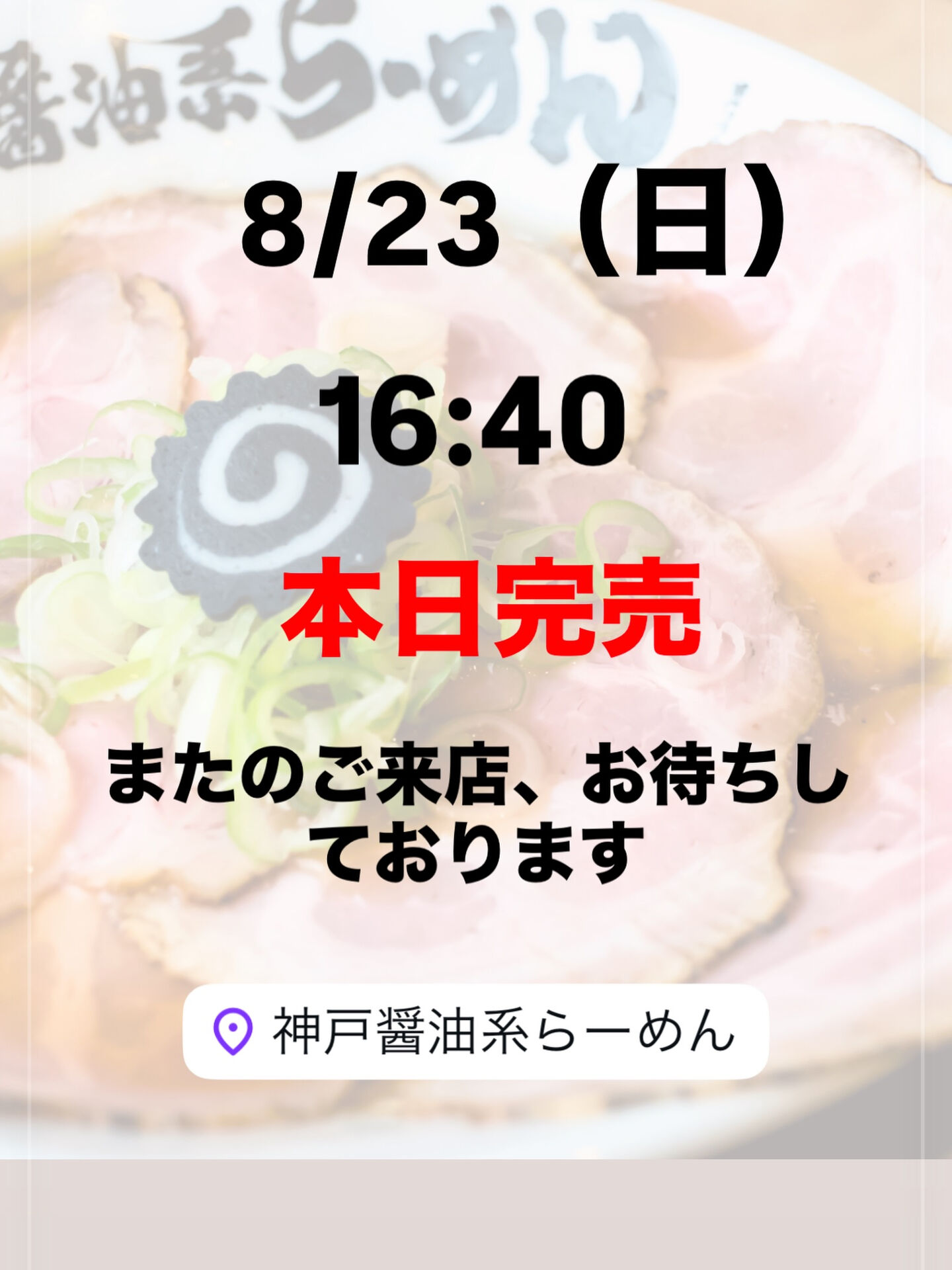 本日完売しました！