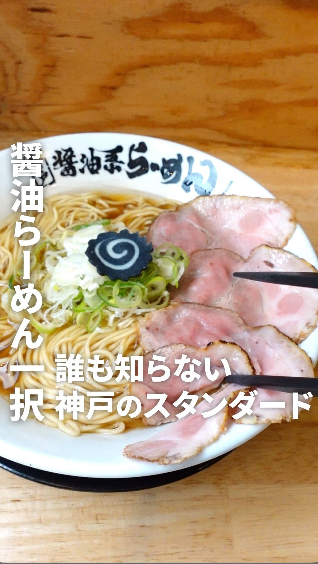 またチェーン店で適当に済ませますか？