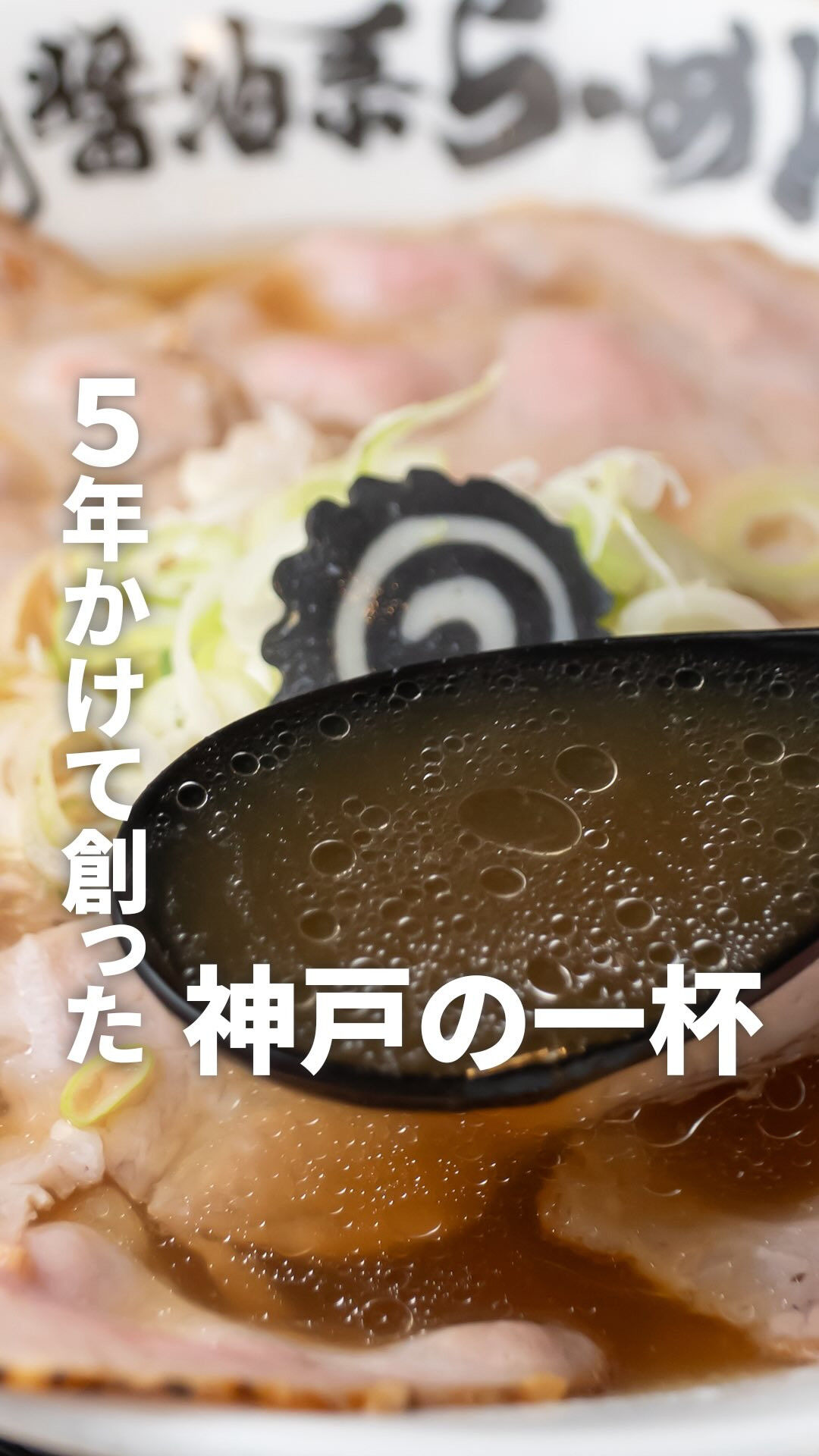 ラーメン屋なのに、5年間ずっと「ジャンル名」を探していたお店