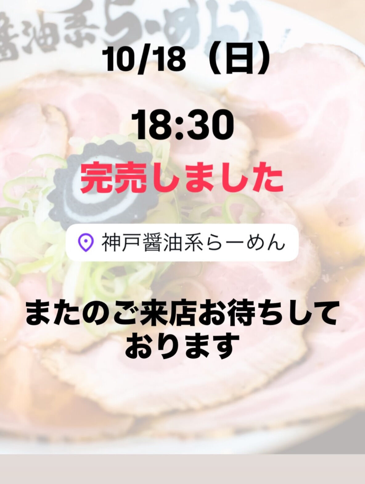 売り切れ御礼