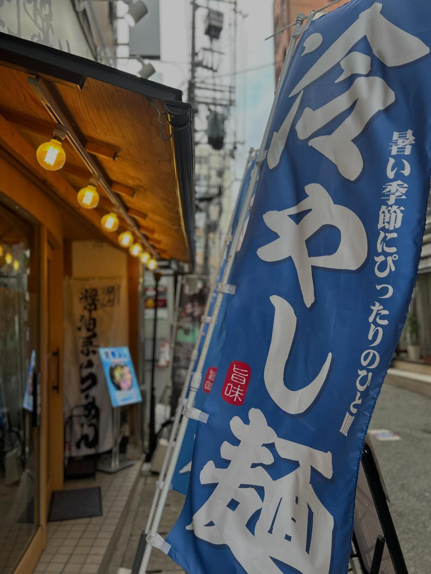 夏にぴったりの一杯をお届けします🍜