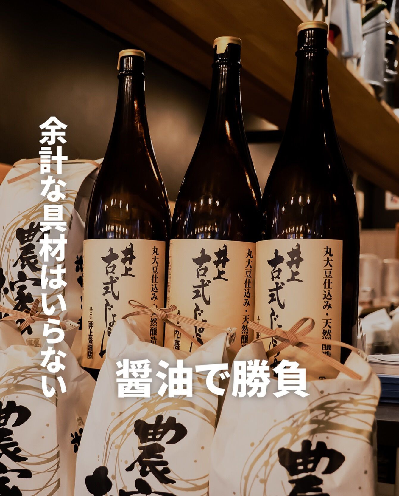 この一杯の命は、極上の「醤油」です