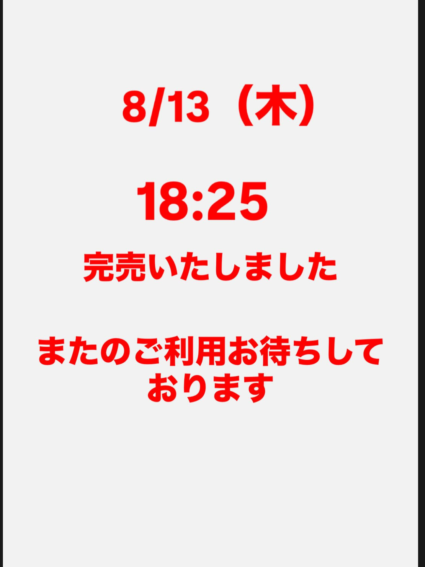 本日もご来店ありがとうございます